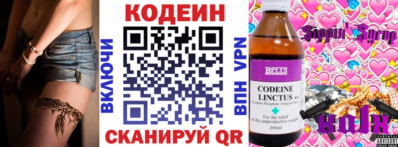 Кодеиновый сироп Lean Purple Drank  купить  цена  Иркутск 